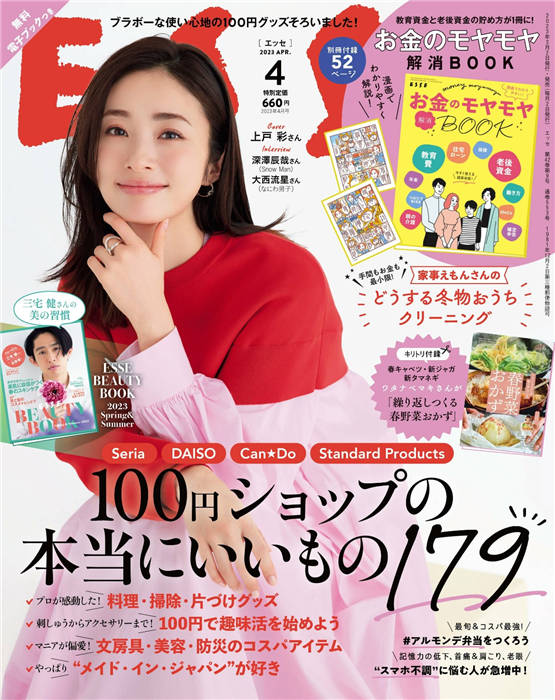 ESSE 2023年 4月号