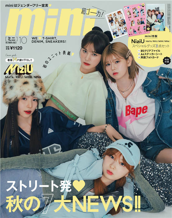mini 2023年 10月号