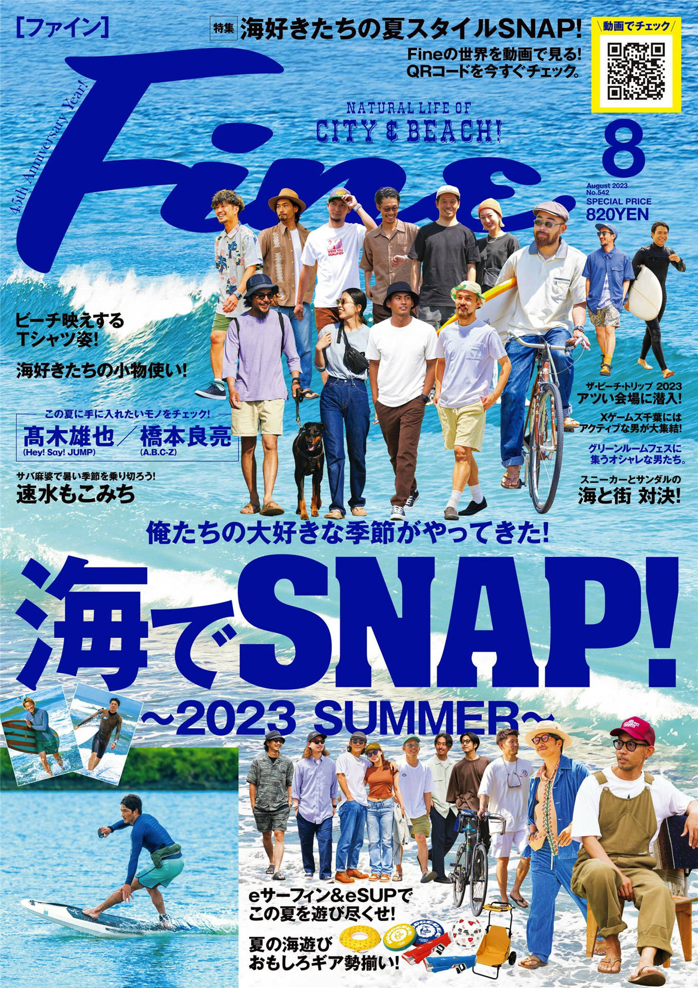 Fine 2023年 8月号
