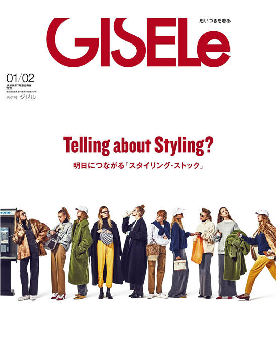 GISELe 2023年 1-2月合并号