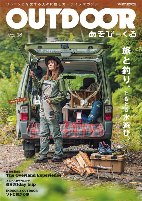 OUTDOOR 户外露营活动风格 VOL.18 2022 October