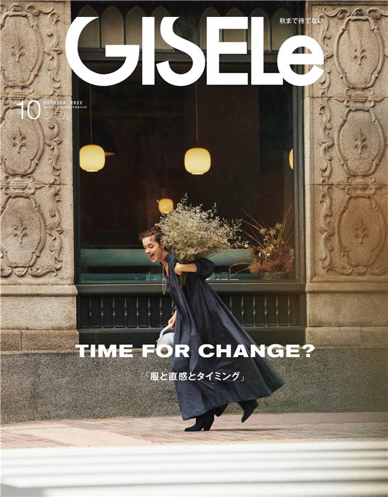 GISELe 2022年 10月号