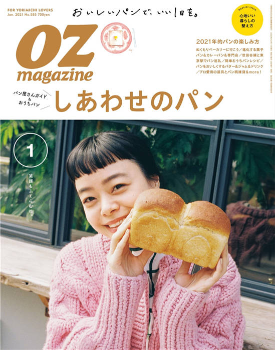 OZmagazine 2021年 1月号