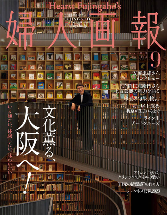 妇人画报 2023年 9月号