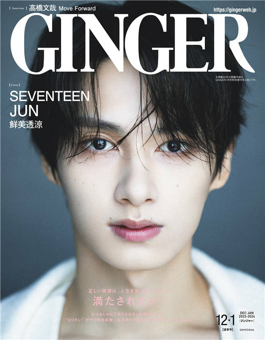 GINGER 2023年 12月号