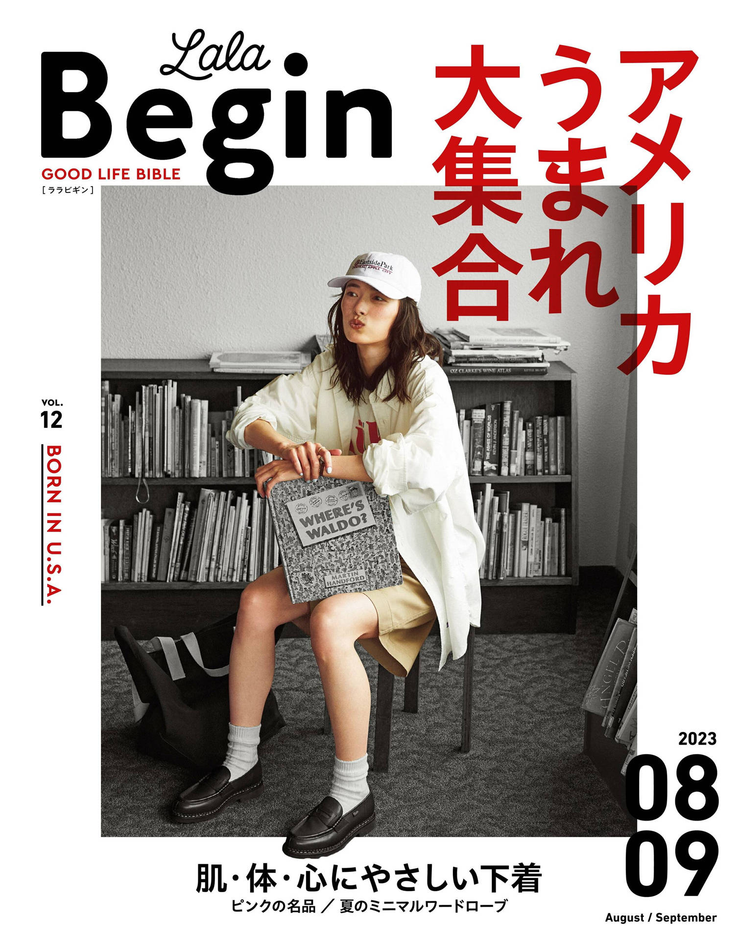 Lala Begin 2023年 8-9月合并号