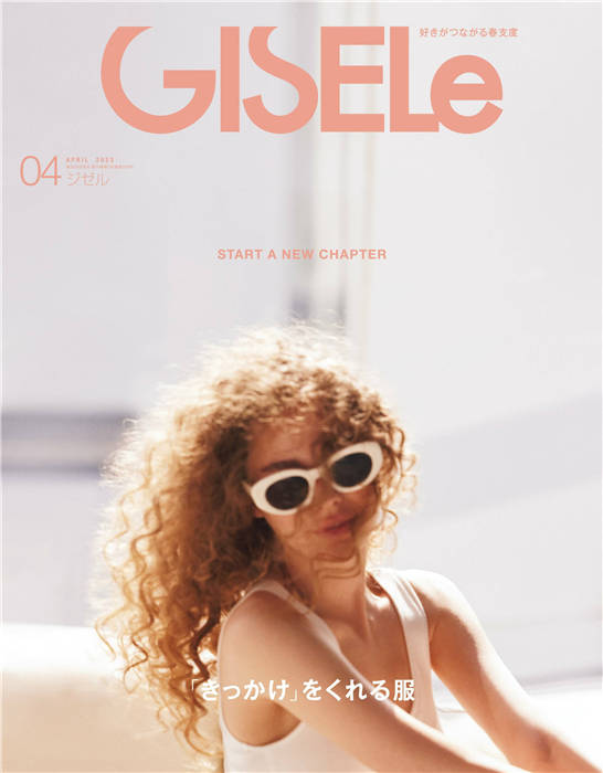 GISELe 2023年 4月号