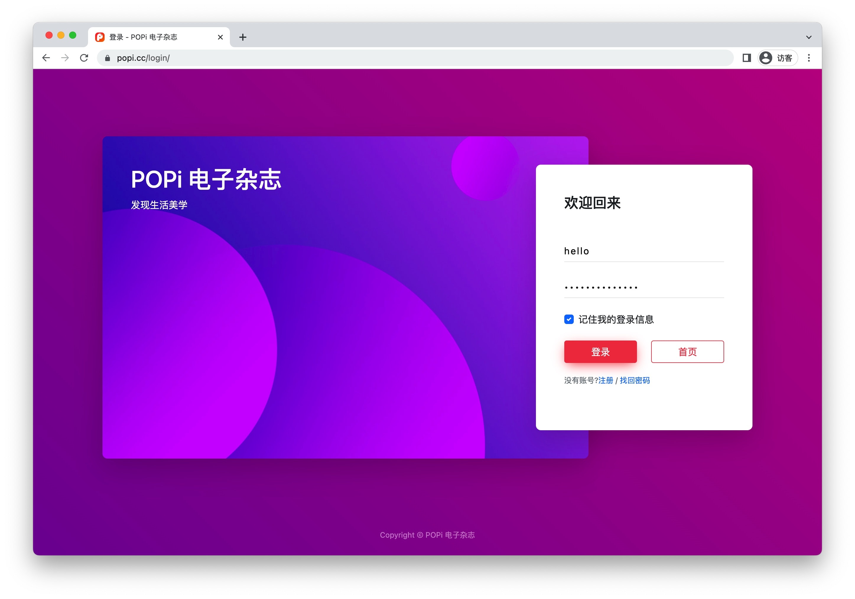 登录收藏喜爱的杂志