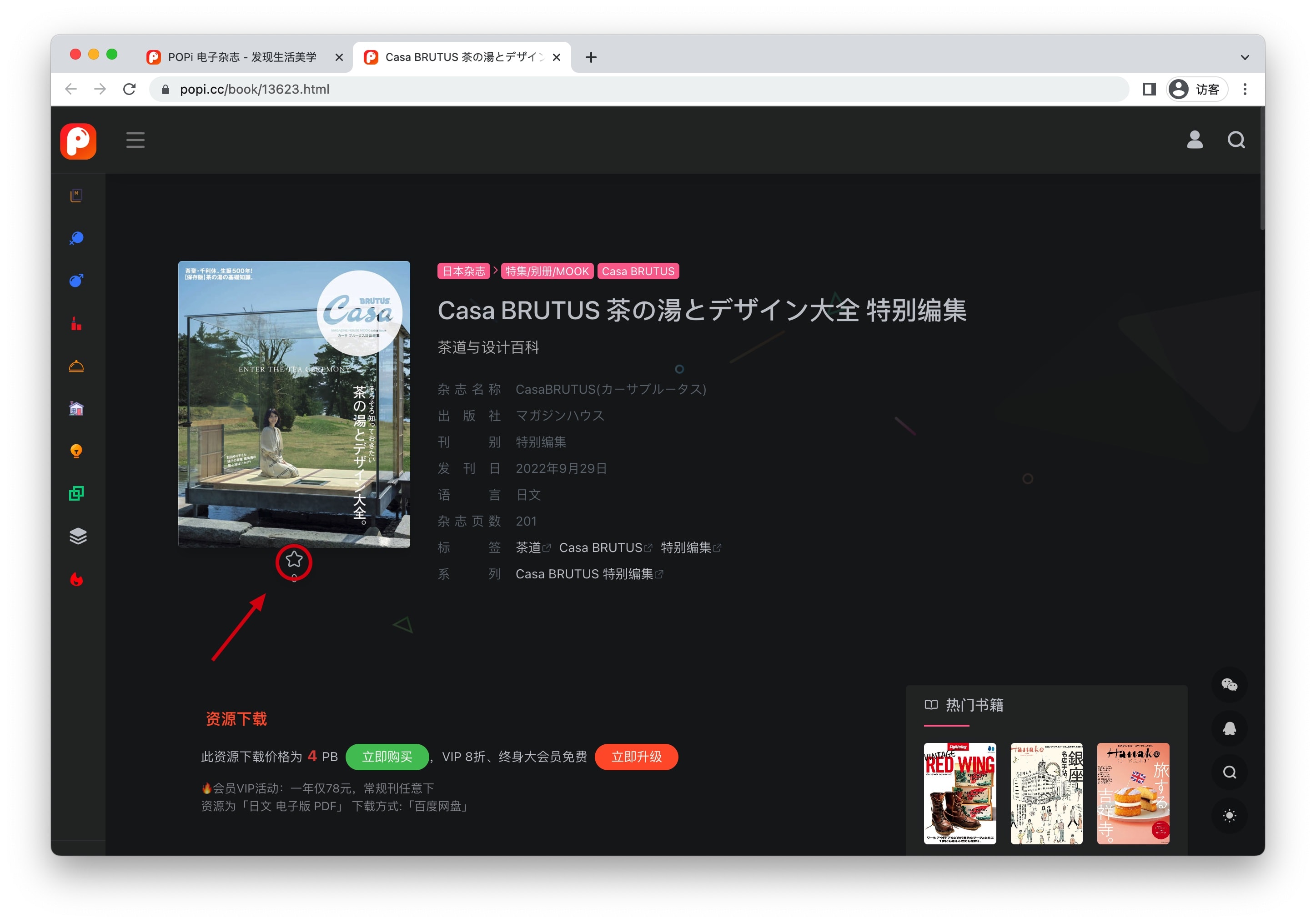 登录收藏喜爱的杂志