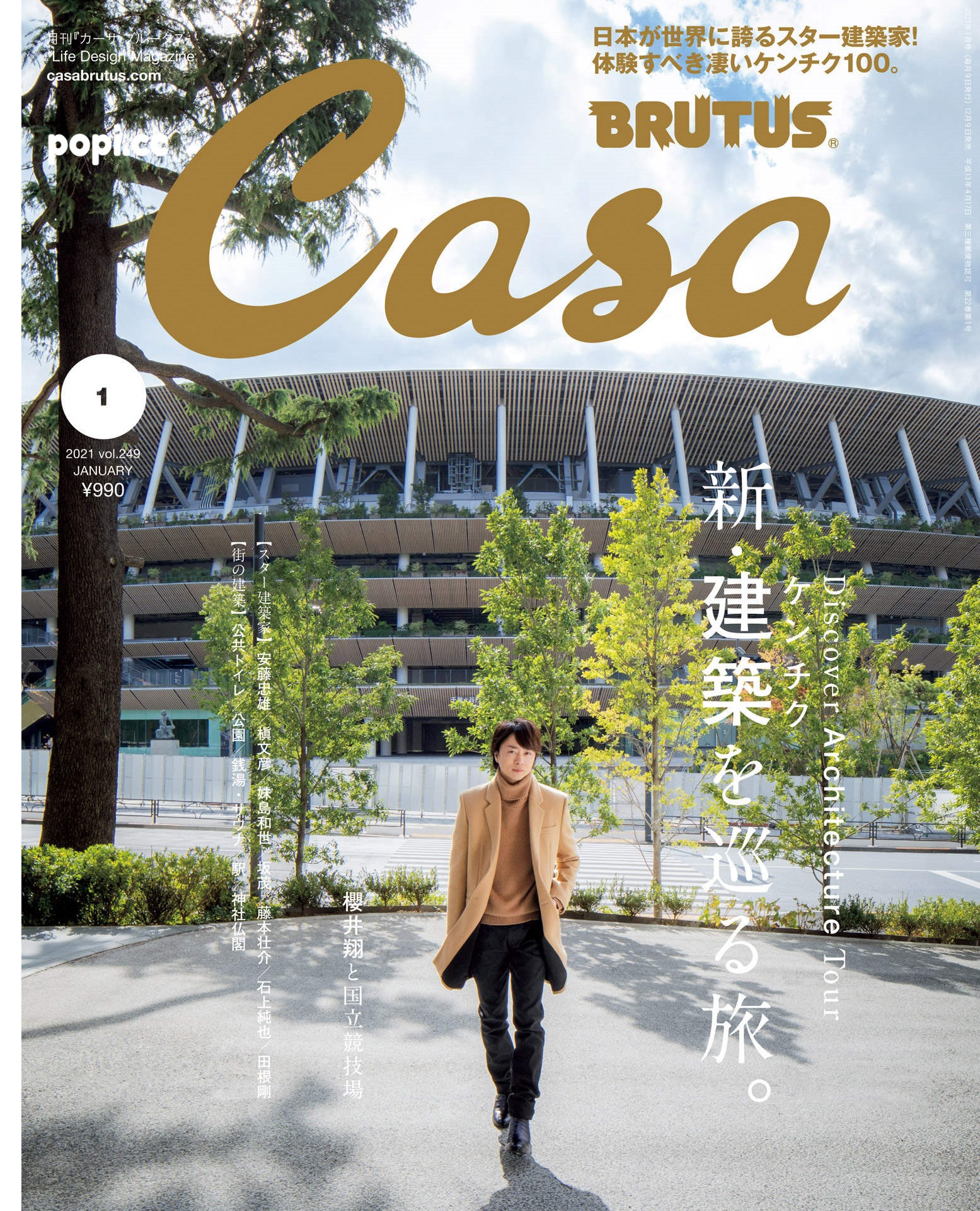 Casa BRUTUS 2021年 1月号 vol.249