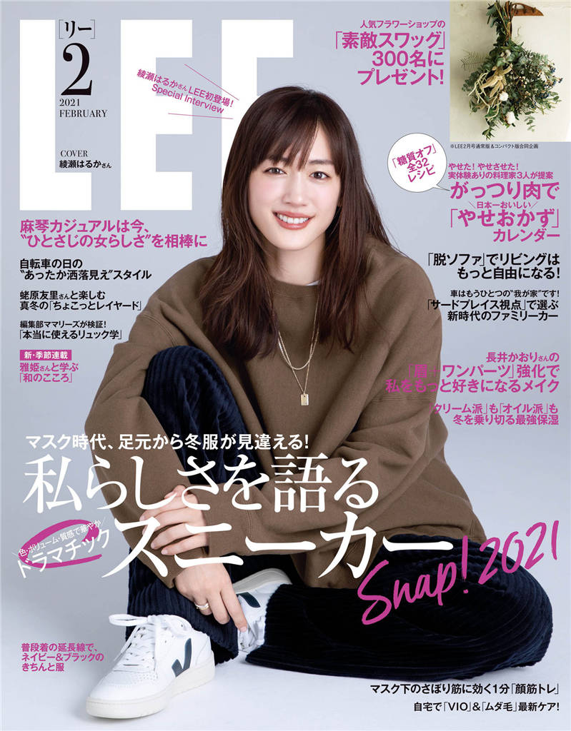 LEE 2021年 2月号