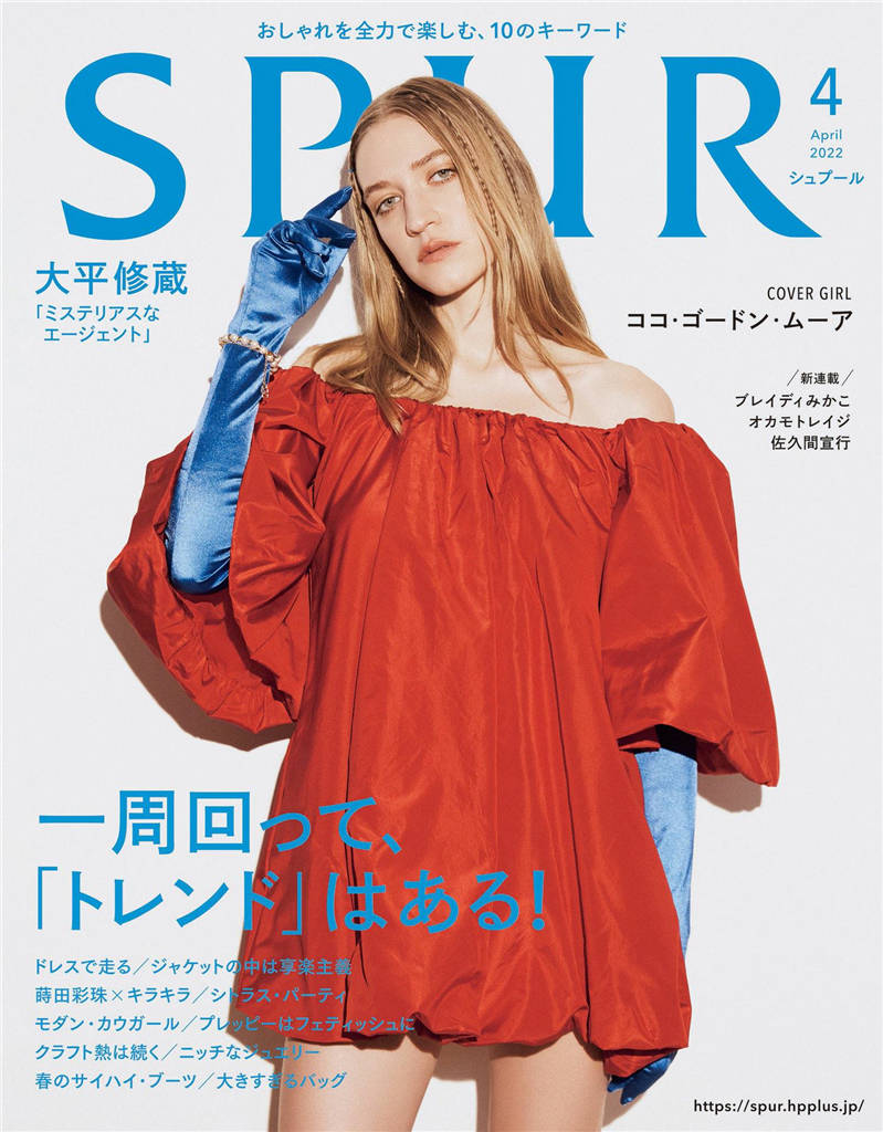 SPUR 2022年 4月号