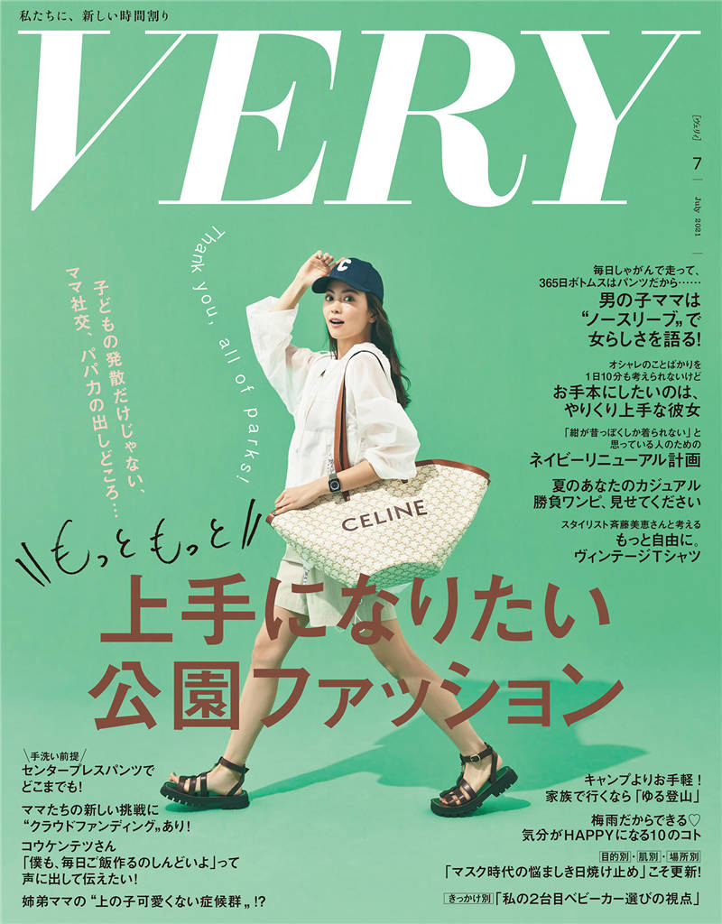 VERY 2021年 7月号