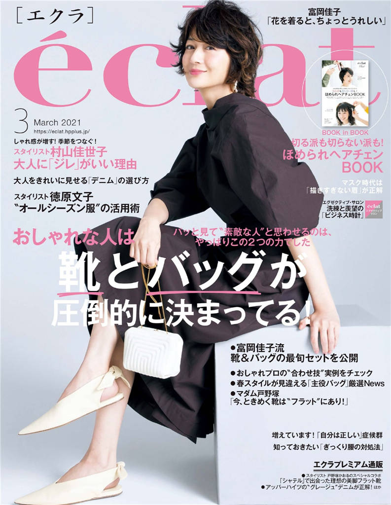 eclat 2021年 3月号