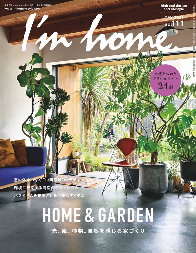 im home 2021年 11月号 No.114