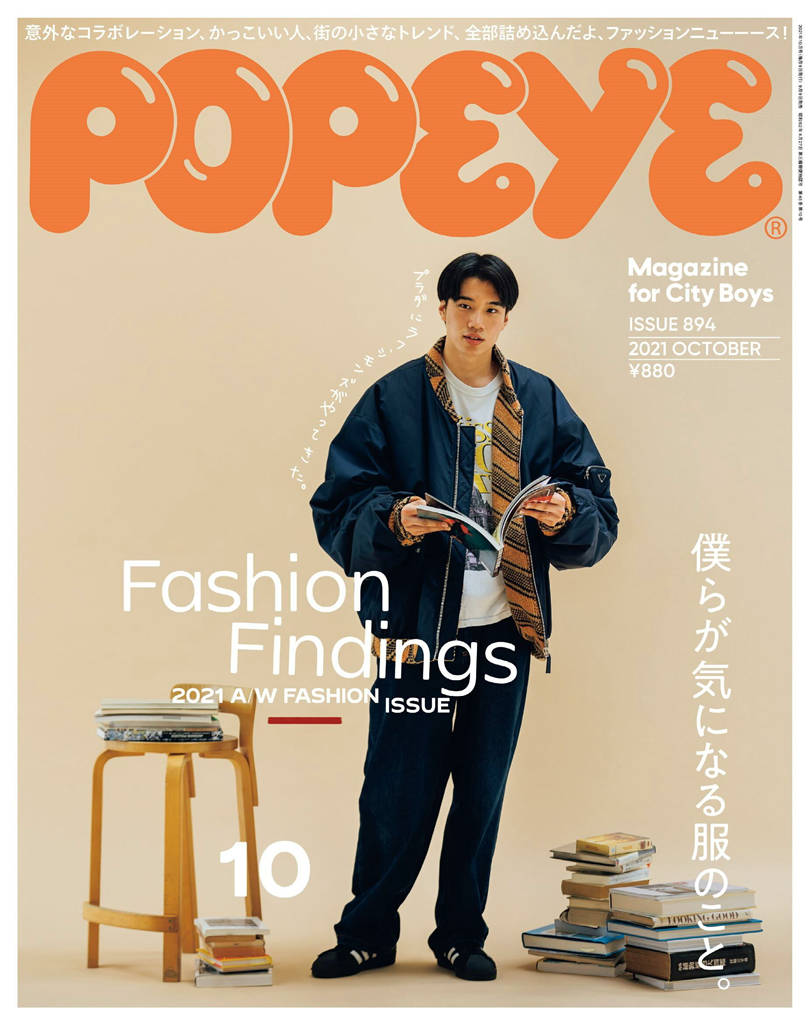 POPEYE 2021年 10月号