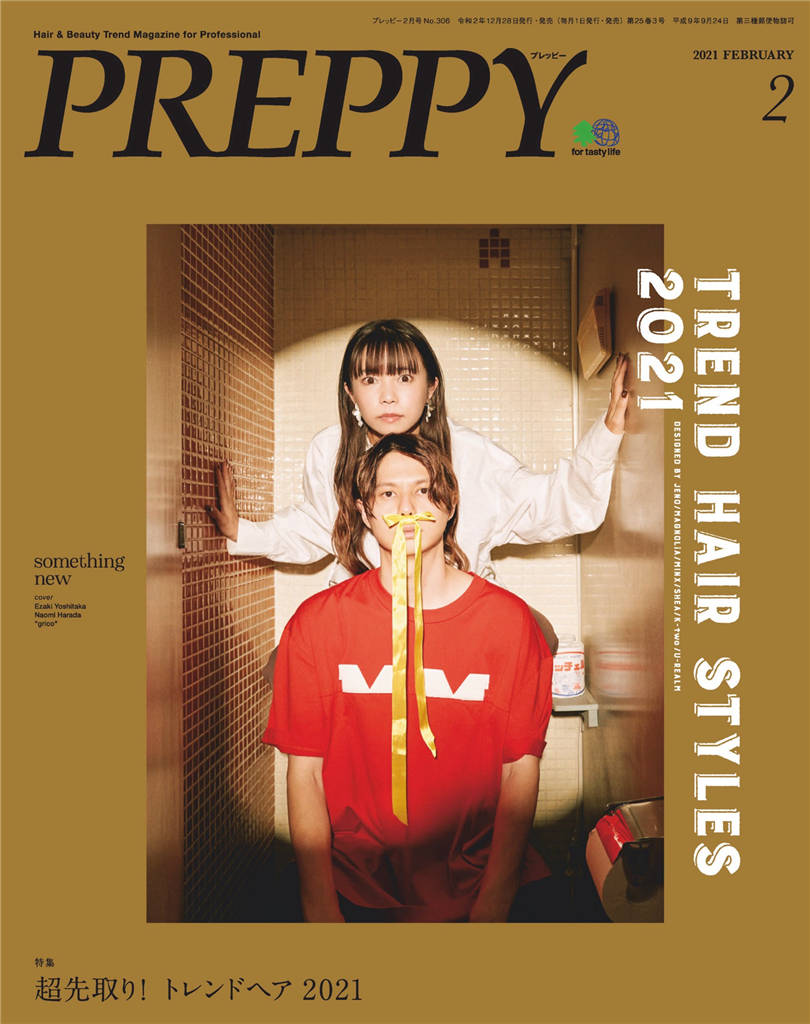 PREPPY 2021年 2月号