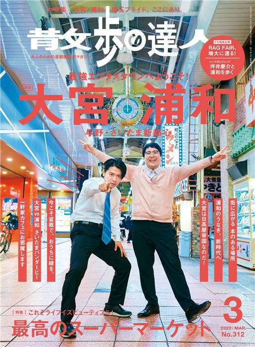 散步达人 2022年 3月号