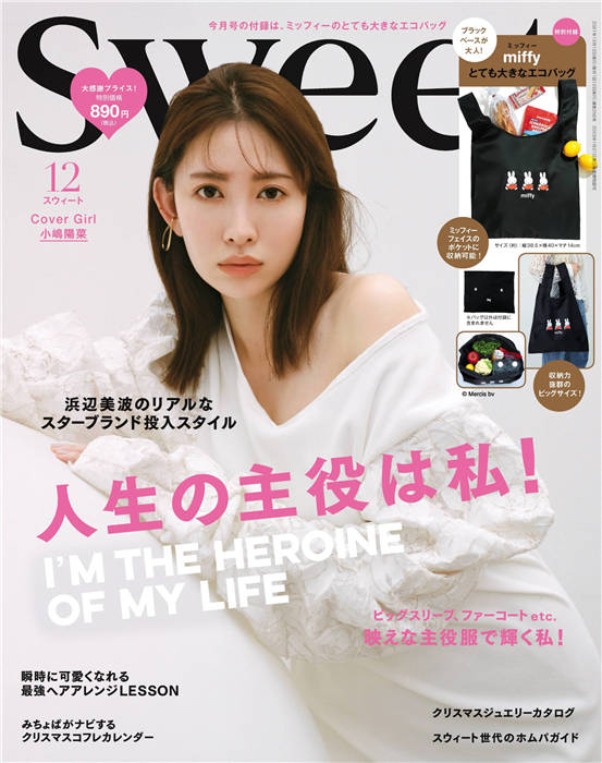 Sweet 2021年 12月号