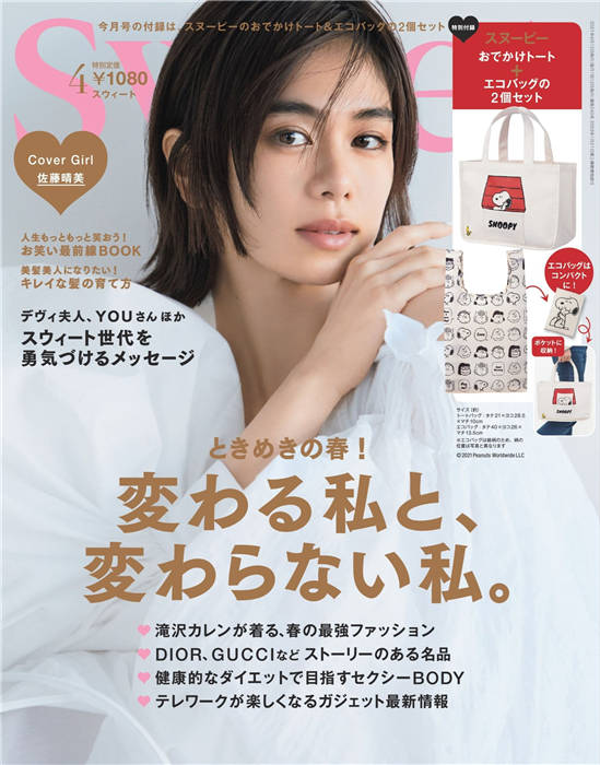 Sweet 2021年 4月号