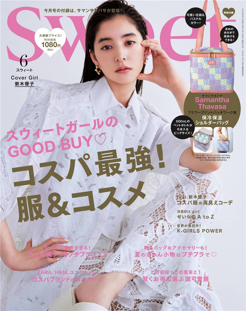 Sweet 2022年 6月号