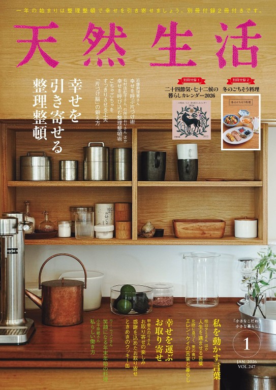 天然生活